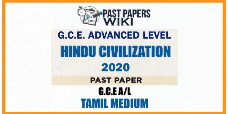 2020 A/L Hindu Civilization Past Paper | Tamil Medium