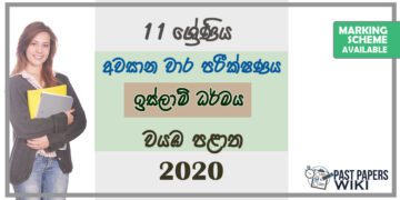 Grade 11 Islam Paper 2020 (3rd Term Test) | North Western Province