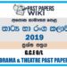 2019 O/L Drama And Theatre Past Paper | Sinhala Medium