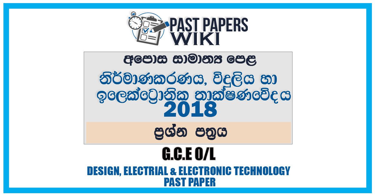 2018 O/L Design, Electrical And Electronic Technology Past Paper | Sinhala Medium