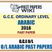 2016 O/L Arabic Past Paper