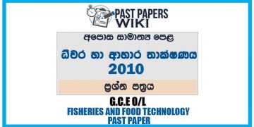2010 O/L Fisheries And Food Technology Past Paper | Sinhala Medium