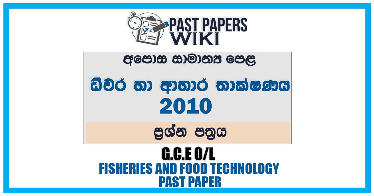 2010 O/L Fisheries And Food Technology Past Paper | Sinhala Medium