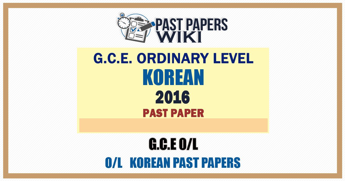 2016 O/L Korean Past Paper