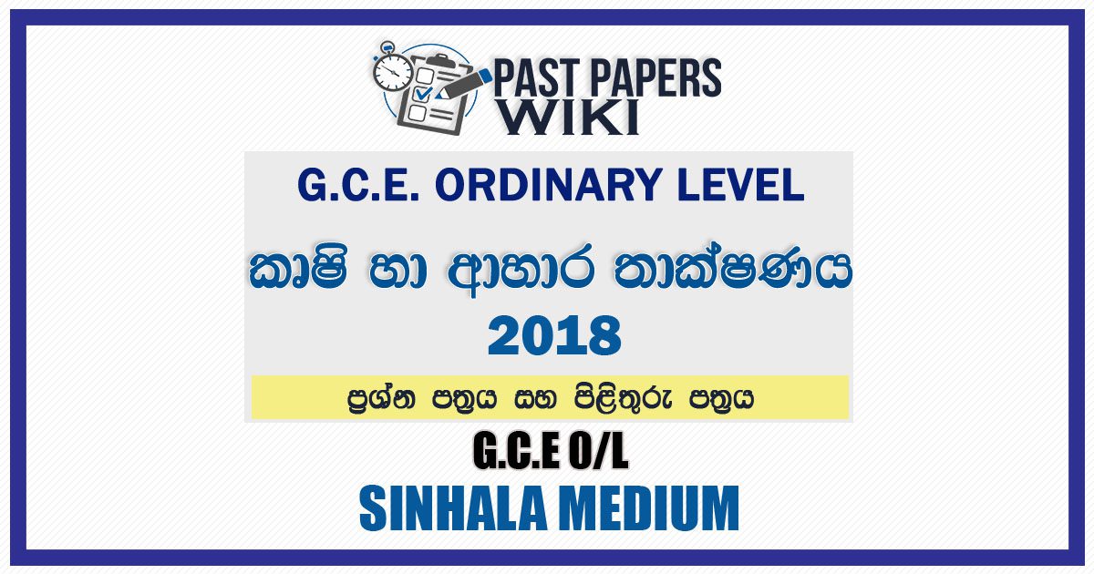 2018 O/L Agriculture And Food Technology Past Paper and Answers | Sinhala Medium