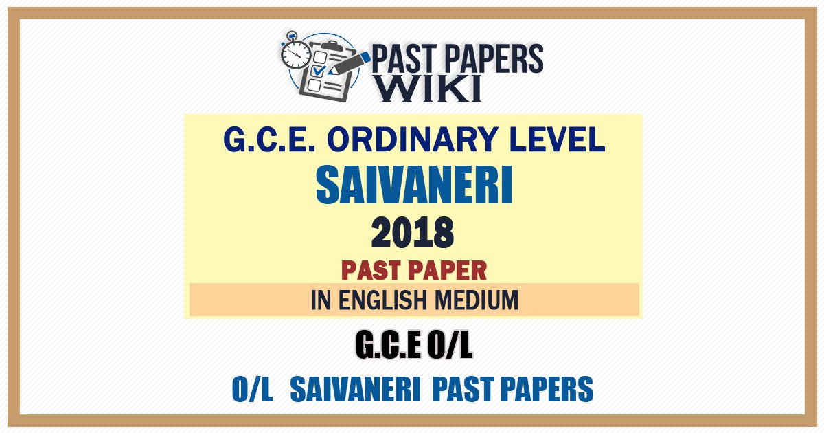 2018 O/L Saivaneri Past Paper | English Medium