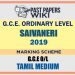 2019 O/L Saivaneri Marking Scheme | Tamil Medium