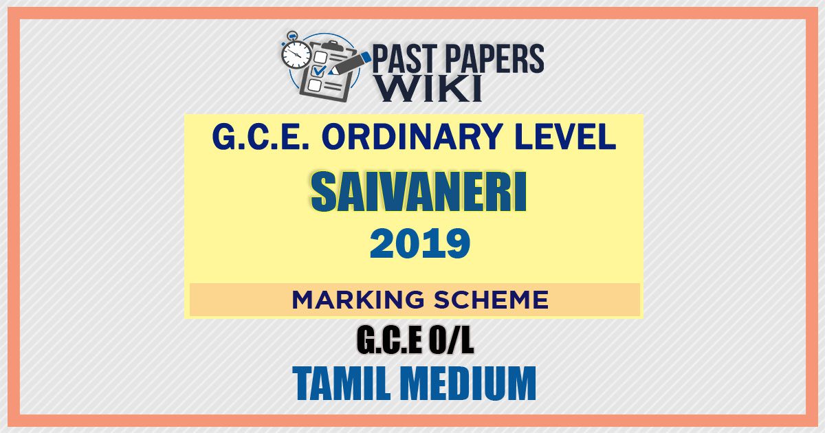 2019 O/L Saivaneri Marking Scheme | Tamil Medium