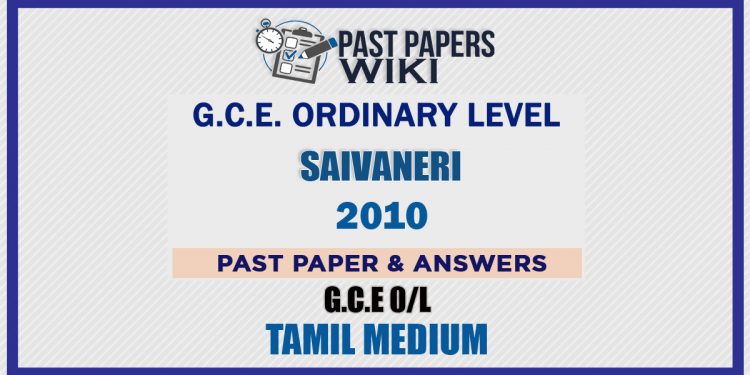 2010 O/L Saivaneri Past Paper and Answers | Tamil Medium