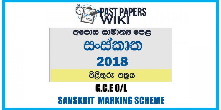 2018 O/L Sanskrit Marking Scheme | Sinhala Medium