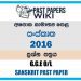 2016 O/L Sanskrit Past Paper | Sinhala Medium