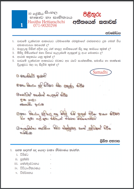 Grade 10 Sinhala Unit 01 | Athithayen Kathawak