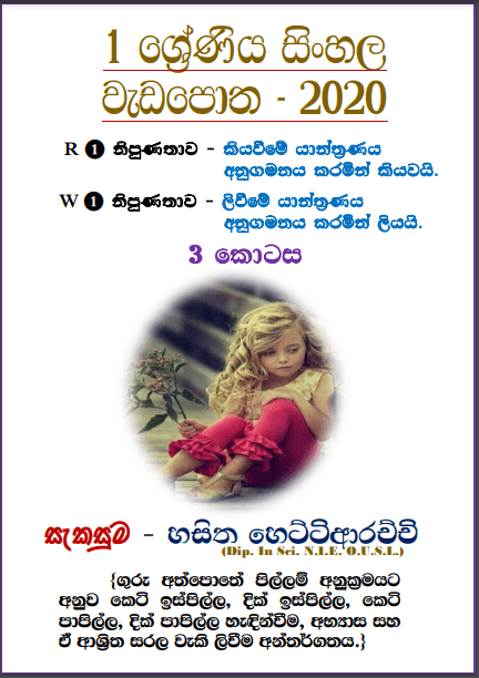 Grade 01 Sinhala | Letters Workbook 2020 – Part 03