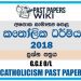 2018 O/L Catholicism Past Paper | Sinhala Medium