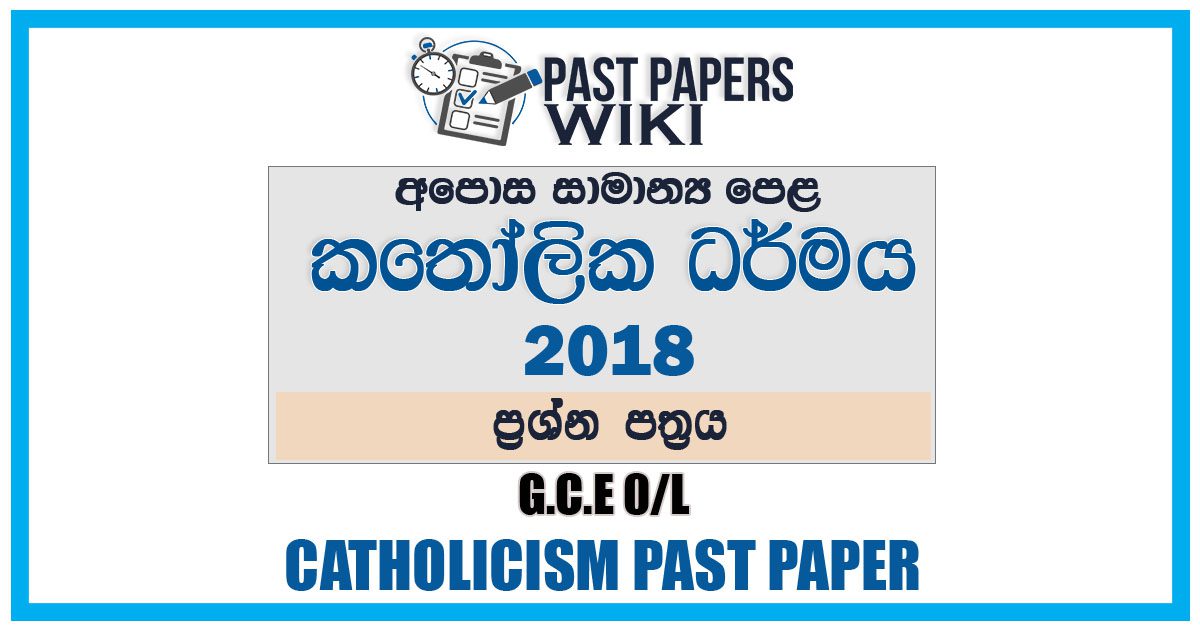 2018 O/L Catholicism Past Paper | Sinhala Medium
