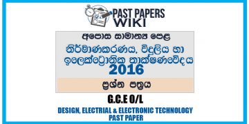 2016 O/L Design, Electrical And Electronic Technology Past Paper | Sinhala Medium