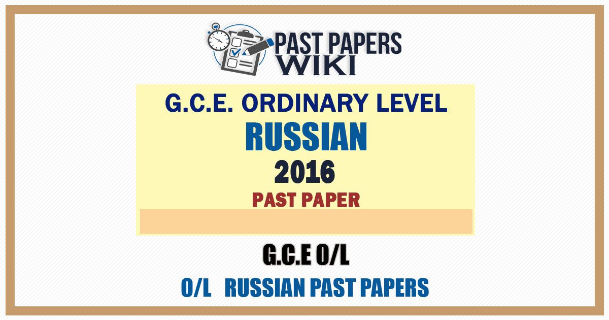 2016 O/L Russian Past Paper