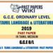2019 O/L Tamil Language And Literature Past Paper | Tamil Medium