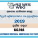 2019 O/L Electronic Writing And Shorthand Past Paper | Sinhala Medium