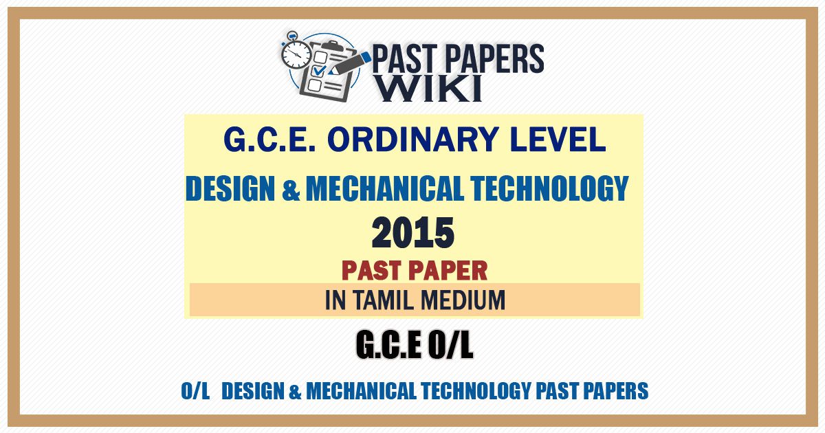 2015 O/L Design And Mechanical Technology Past Paper | Tamil Medium