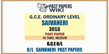 2015 O/L Saivaneri Past Paper | Tamil Medium