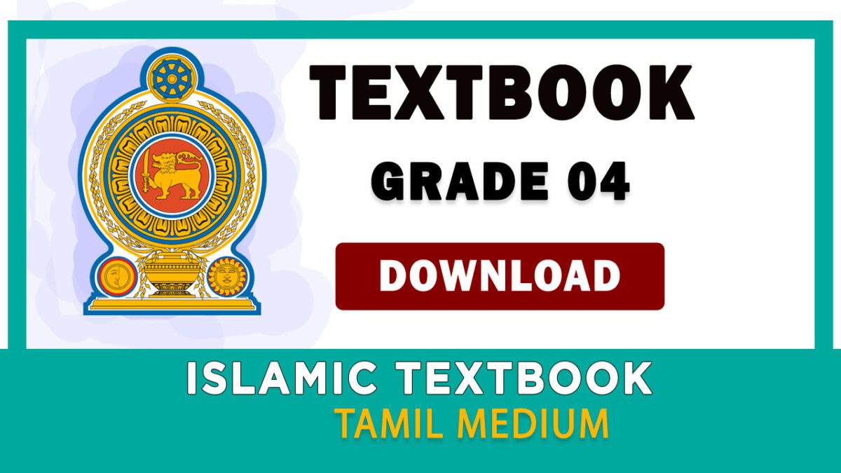 Grade 04 Islam textbook | Tamil Medium – New Syllabus