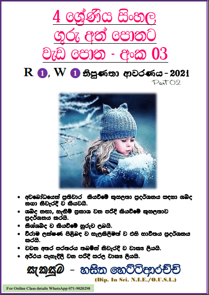 Grade 04 Sinhala | Workbook (03)