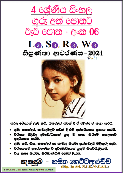 Grade 04 Sinhala | Workbook (06)