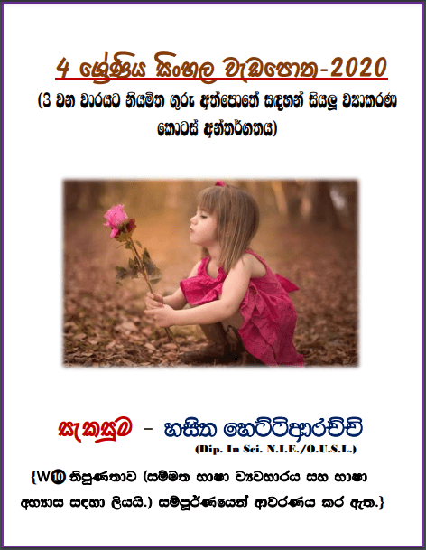 Grade 04 Sinhala | Grammar Workbook – 2020