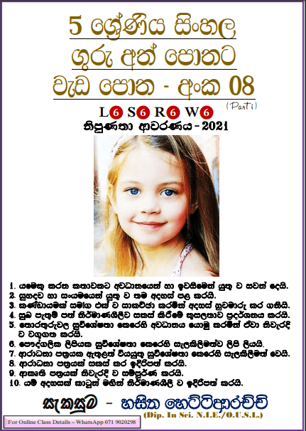 Grade 05 Sinhala | Workbook (8)