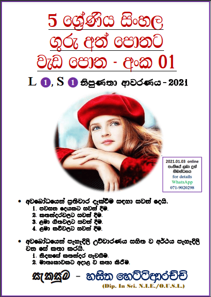 Grade 05 Sinhala | Workbook (01)