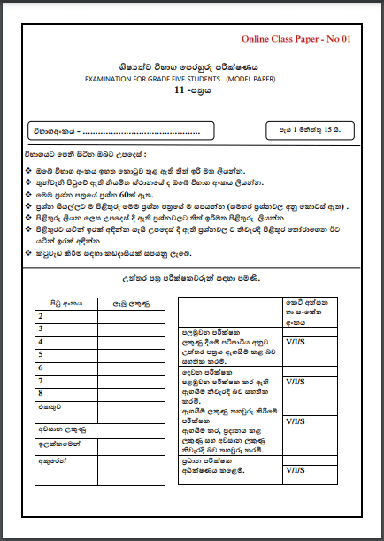 Grade 05 | Examination For Grade Five Students (Model Paper) 01 – ii