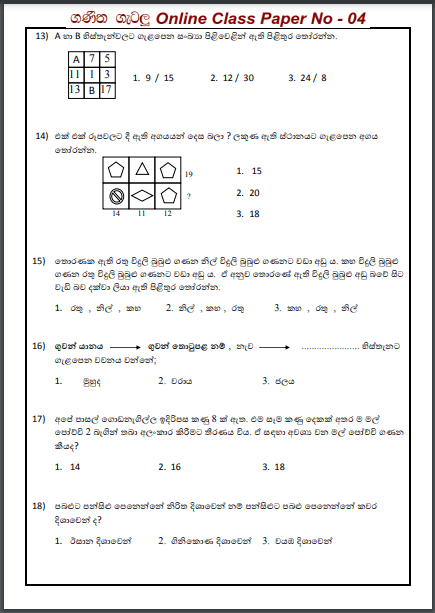 Grade 05 Mathematics | Questions Paper No 04