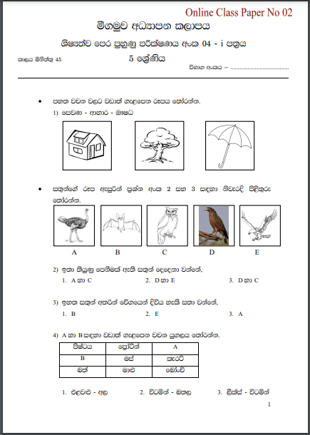 Grade 05 | Examination For Grade Five Students (Model Paper) 02 – i