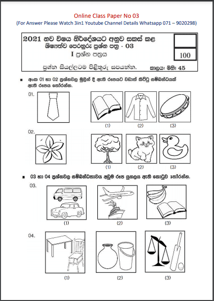 Grade 05 | Examination For Grade Five Students (Model Paper) 03 – i