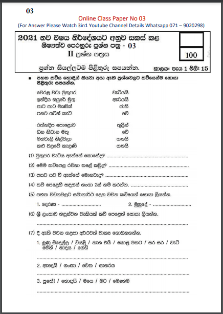 Grade 05 | Examination For Grade Five Students (Model Paper) 03 – ii