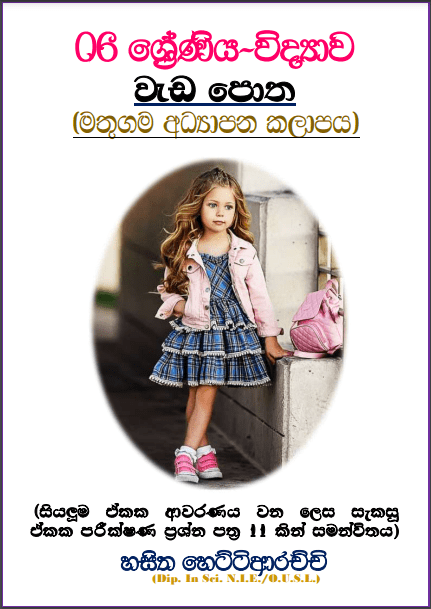 Grade 06 Science | Workbook – Mathugama Education Zone