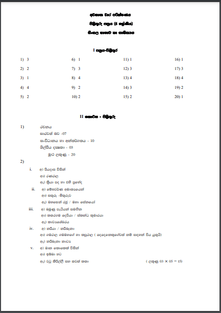 Grade 06 Sinhala | 3rd Term Test (1) answers