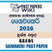 2016 O/L Saivaneri Past Paper | Sinhala Medium