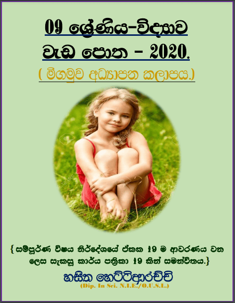Grade 09 Science | Workbook 2020 – Negombo Education Zone