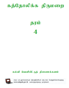Grade 04 Catholicism textbook | Tamil Medium – New Syllabus