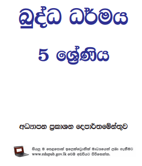 Grade 05 Buddhism textbook | Sinhala Medium – New Syllabus