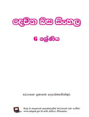 Grade 06 Second Language - Sinhala textbook | Sinhala Medium – New Syllabus