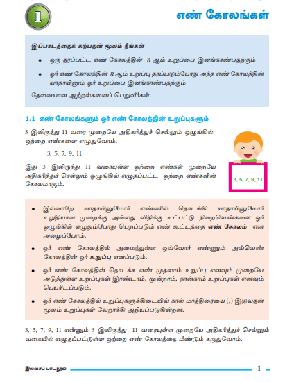 Grade 08 Mathematics Part I textbook | Tamil Medium – New Syllabus