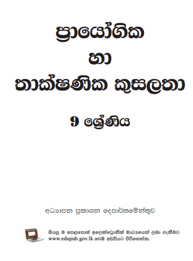 Grade 09 Practical And Technical Skill textbook | Sinhala Medium – New Syllabus