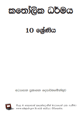 Grade 10 Catholicism textbook | Sinhala Medium – New Syllabus
