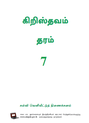 Grade 07 Christianity textbook | Tamil Medium – New Syllabus