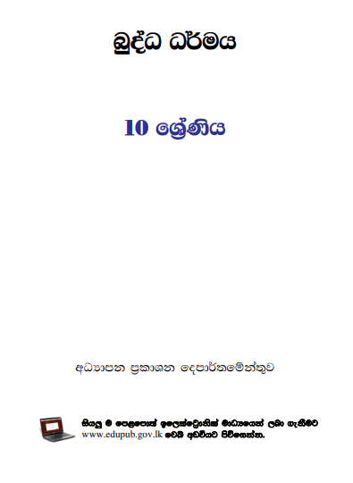 Grade 10 Buddhism textbook | Sinhala Medium – New Syllabus