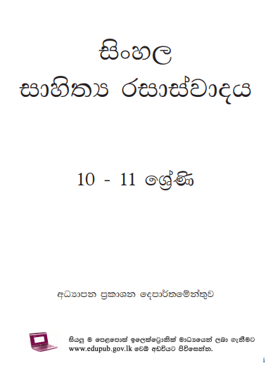 Grade 10 Sinhala Language And Literature textbook | Sinhala Medium – New Syllabus