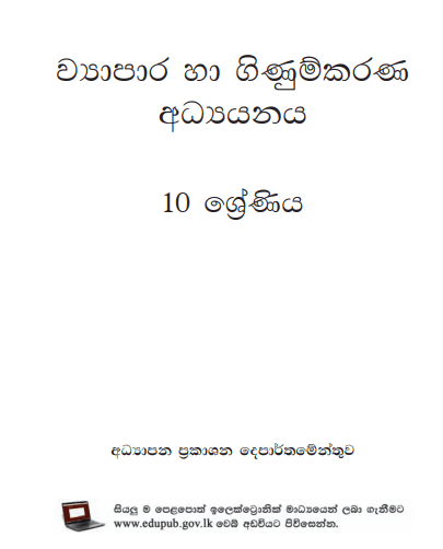 Grade 10 Business And Accounting Studies textbook | Sinhala Medium – New Syllabus